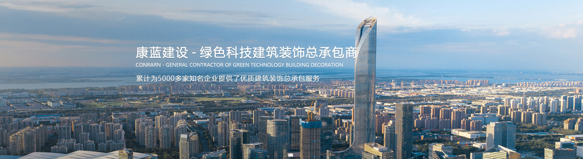凯发k8国际 — 绿色科技建筑装饰总承包商