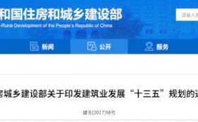 建筑业“十三五”规划，提九大目标