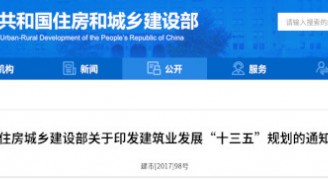建筑业“十三五”规划，提九大目标